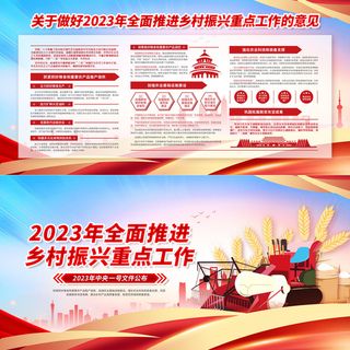 全面推进乡村振兴双面展板