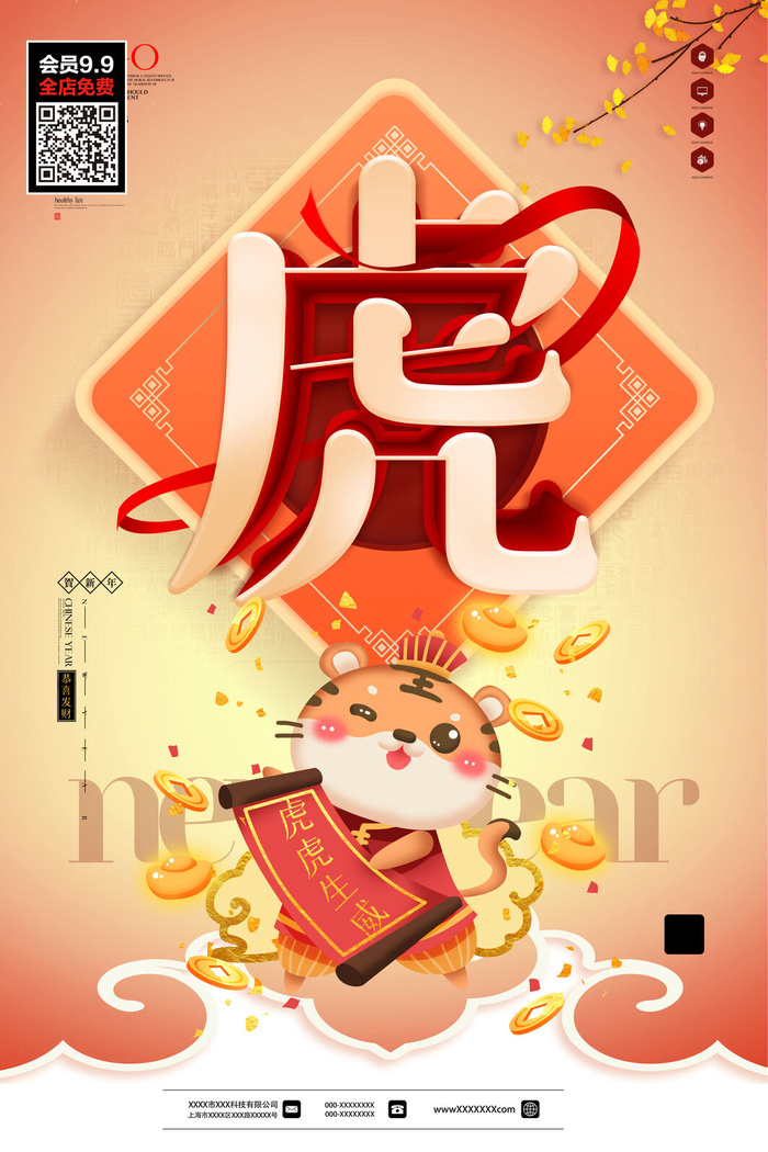 虎年大吉2022虎年海报虎年发财虎年吉祥psd模版下载