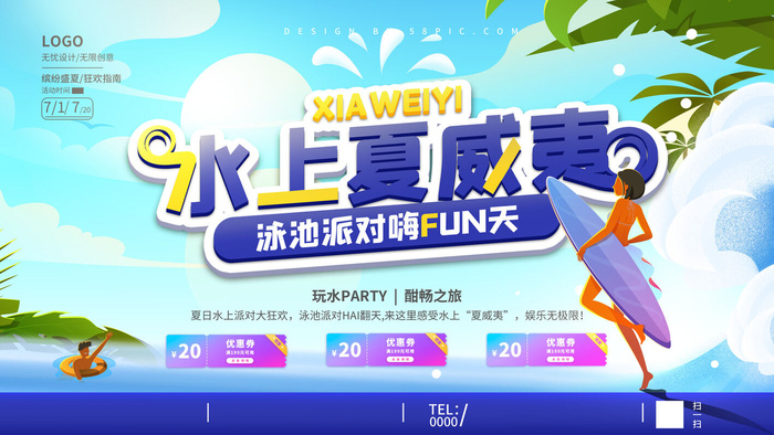 夏季水上乐园