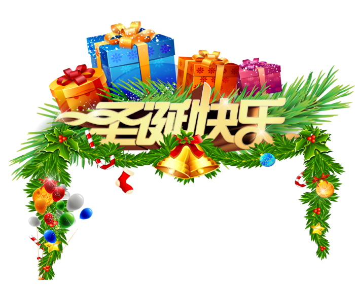 圣诞节元素高清PNG免抠图片