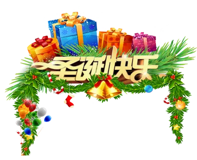 圣诞节元素高清PNG免抠图片 圣诞节元素高清PNG免抠图片