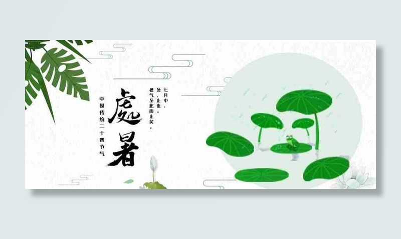 处暑时节风景古韵微信公众号首图