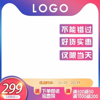 电商主图 网店活动主图