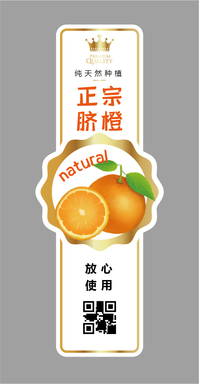脐橙水果贴纸不干胶长标签