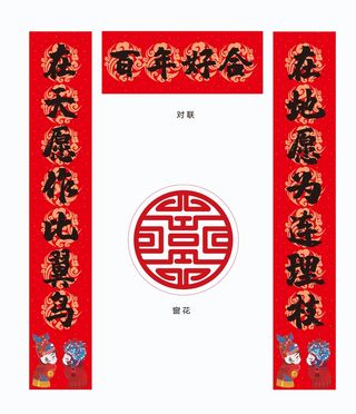 百年好合婚庆用品喜联结婚对联