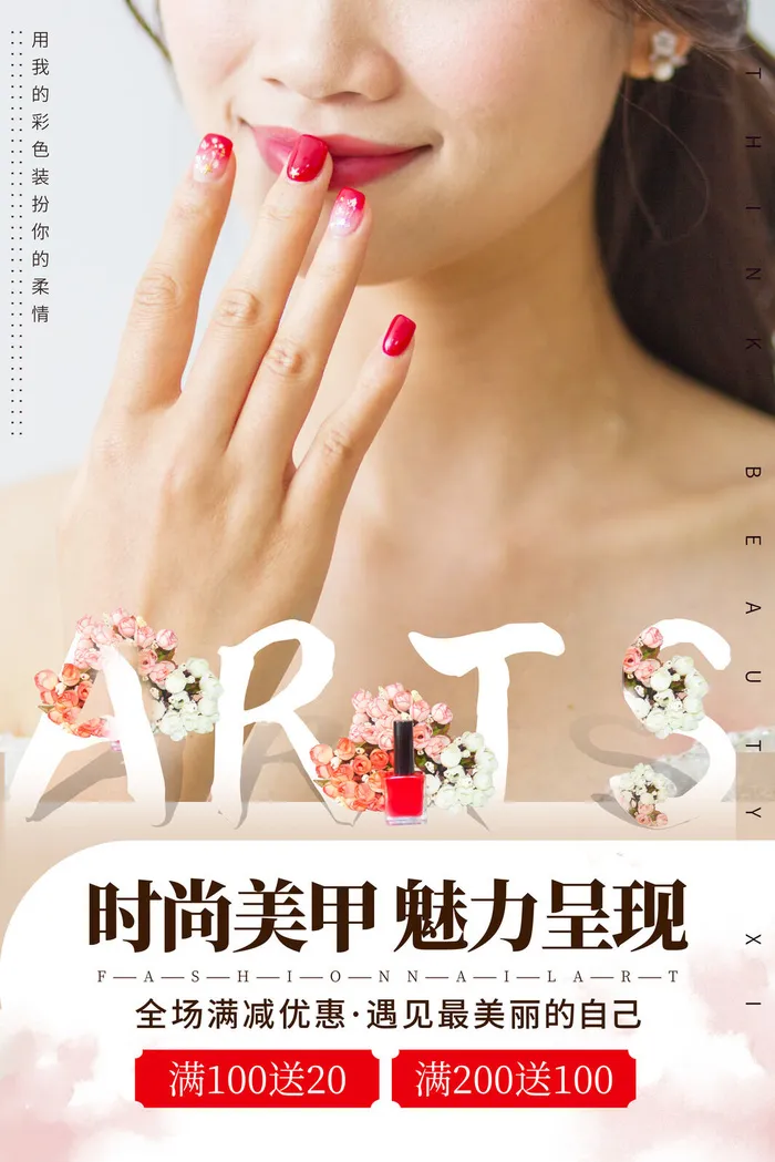 医美海报时尚美甲限时折扣psd模版下载