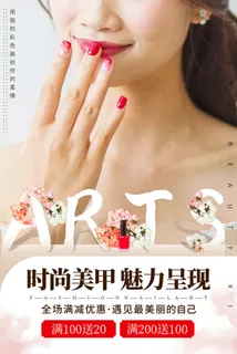 医美海报时尚美甲限时折扣