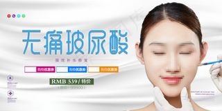 梦幻线条时尚无痛玻尿酸医美整容微整形展板