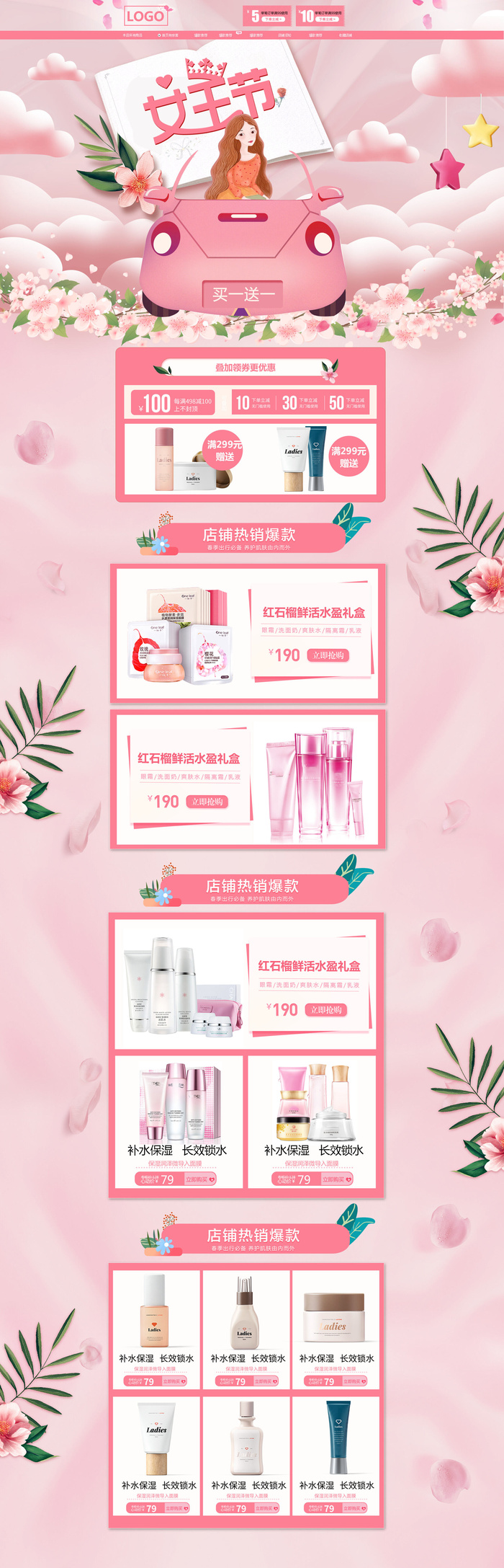 三八女王节38节日促销活动电商首页妇女节专题PSD模板PS设计素材