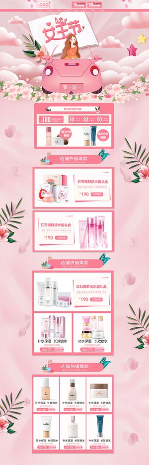 三八女王节38节日促销活动电商首页妇女节专题PSD模板PS设计素材