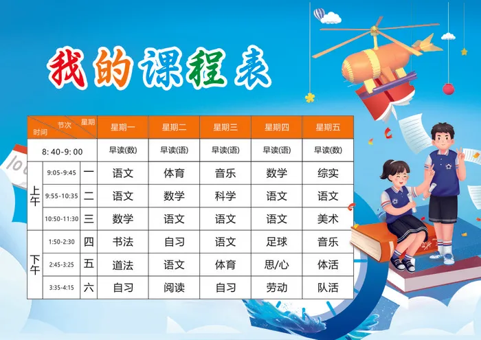 我的课程表 cdr矢量模版下载