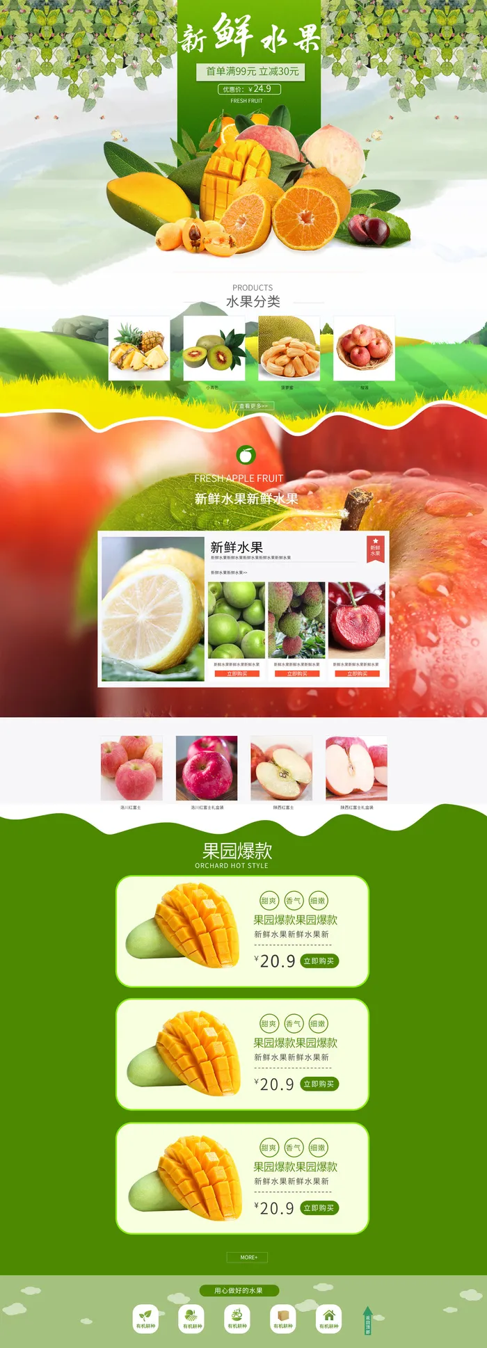 新鲜水果电商首页海报主图PSD设计素材香蕉芒果脐橙详情装修模板psd模版下载
