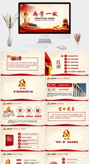 党建党政PPT预览图