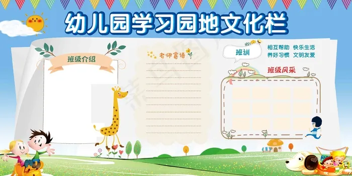 校园文化栏(7087x3543)psd模版下载