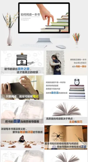 如何正确的阅读读书PPT