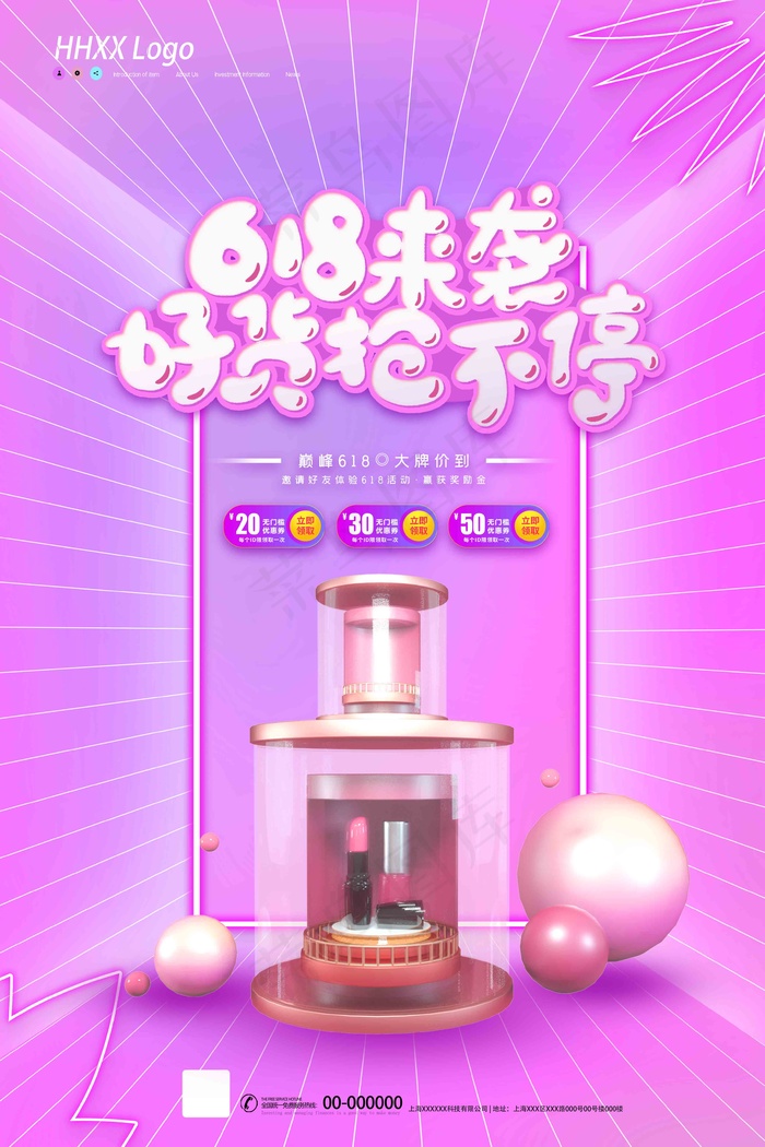 电商海报 电商活动 618psd模版下载