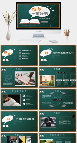 读书笔记好书推荐阅读分享心得黑板风预览图