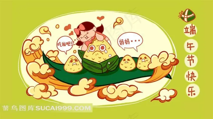 端午节吃粽子图片