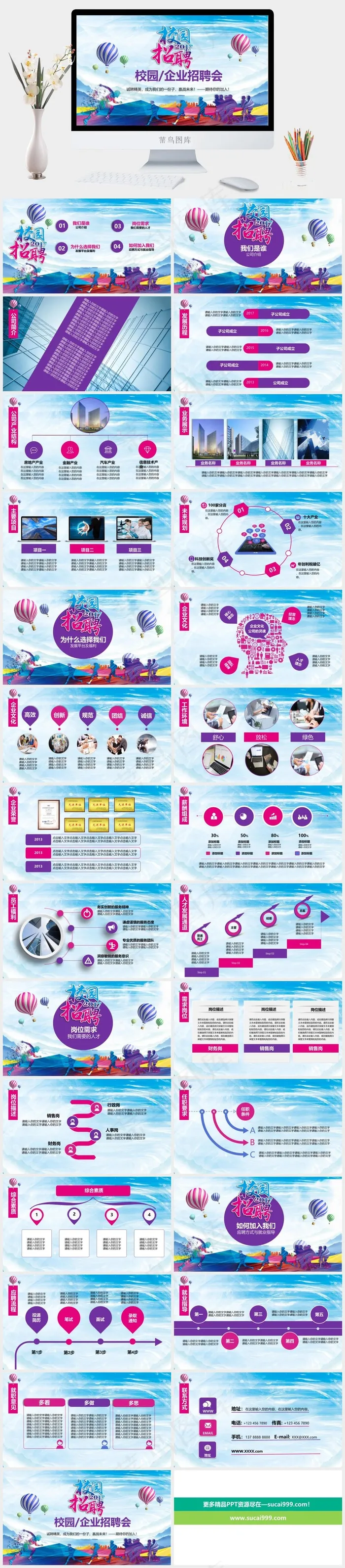 校园招聘PPT模板ppt模版