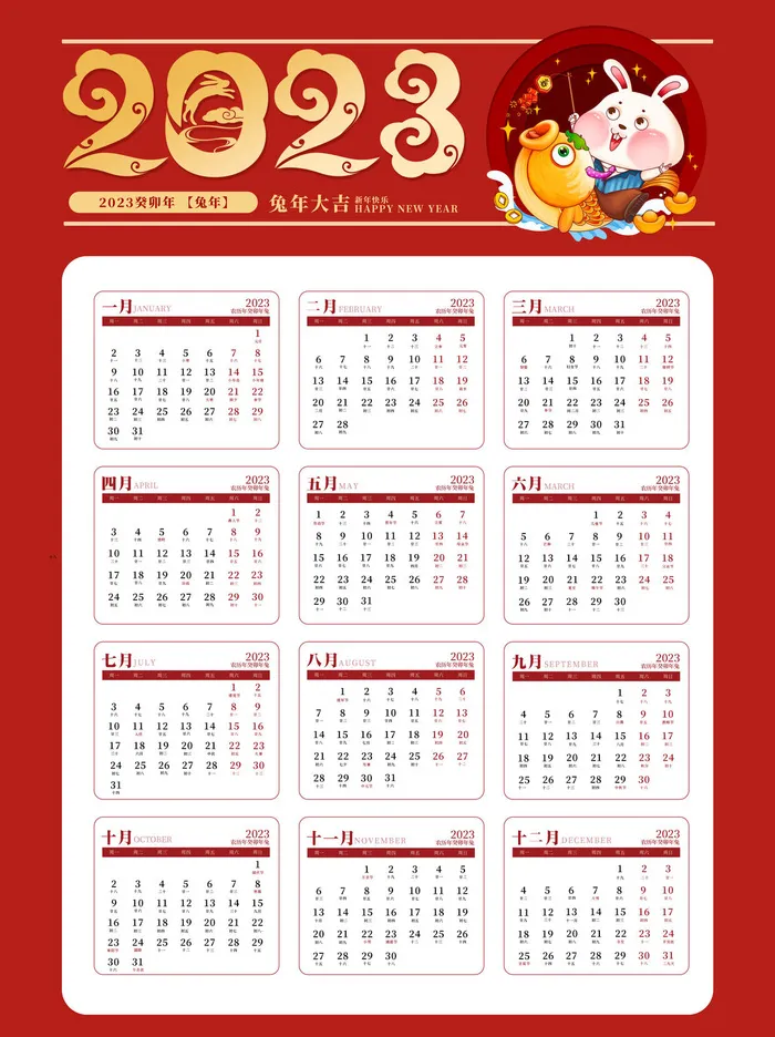2023年兔年红色兔年大吉日历样机psd模版下载