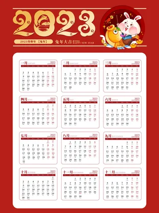 2023年兔年红色兔年大吉日历样机