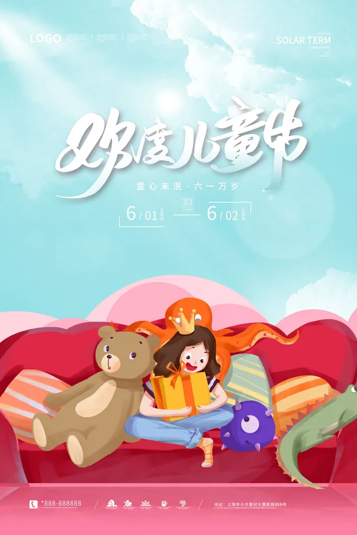 六一儿童节快乐主题商场电商宣传促销海报展板模板PSD设计素材psd模版下载