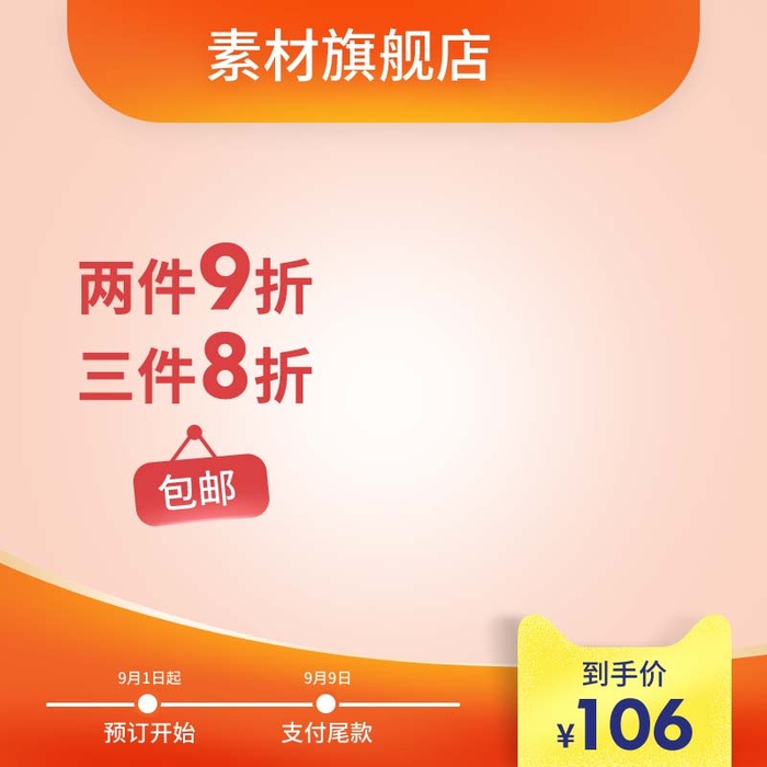 电商主图 电商活动主图模板psd模版下载