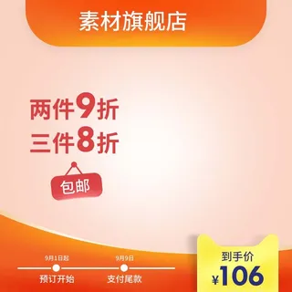 电商主图 电商活动主图模板