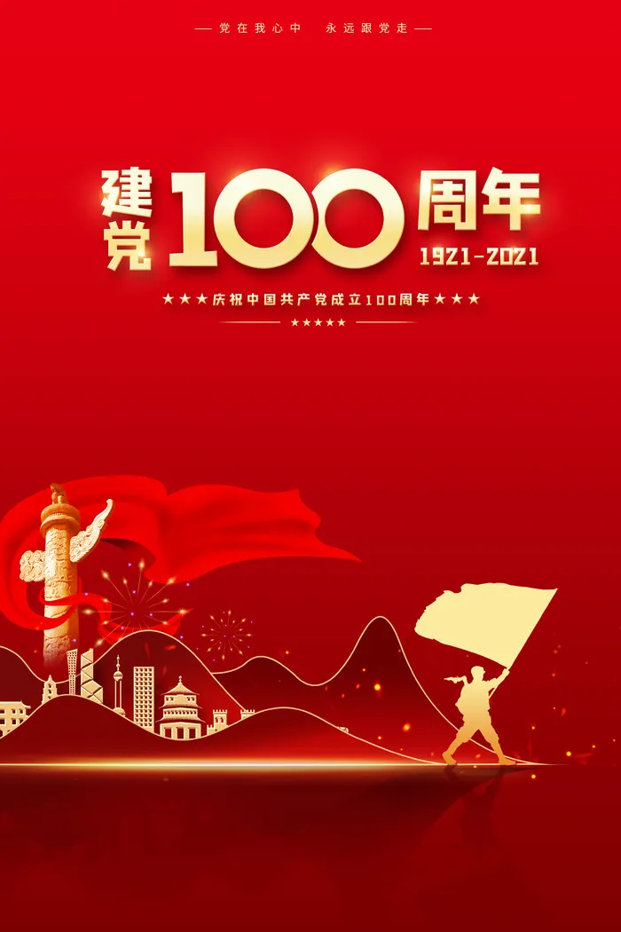 红色时尚大气党建100周年折页psd模版下载