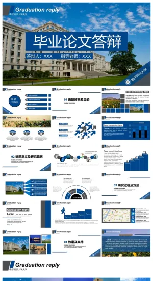 学校毕业论文答辩ppt模板 预览图