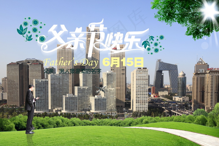 喜庆-党建-节日-开典海报_0132psd模版下载