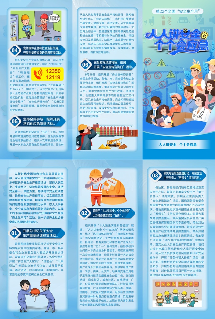 全国安全生产月活动方案三折页cdr矢量模版下载