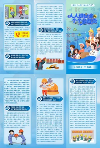 全国安全生产月活动方案三折页