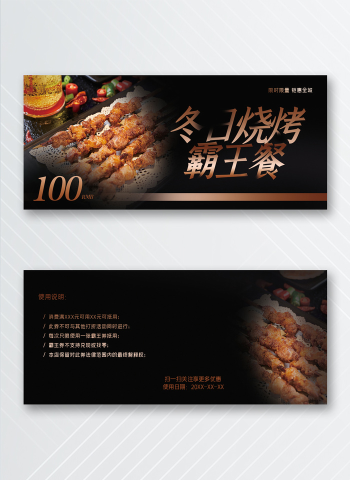 简约优惠券图片设计psd模版下载