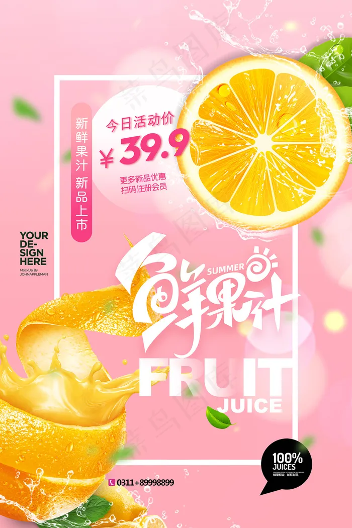 时尚清凉夏季夏天促销海报psd模版下载