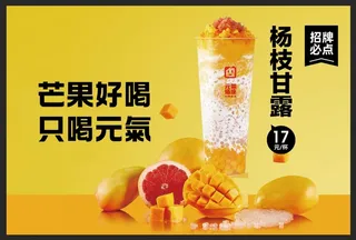 杨枝甘露 奶茶图片