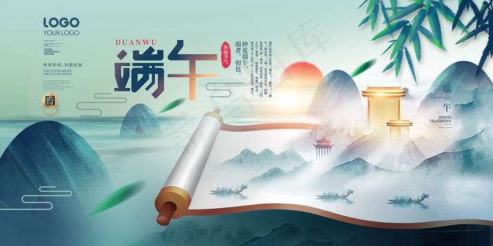 绿色清爽中国风端午节海报psd模版下载