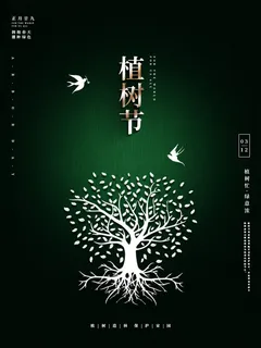 小清新春天绿色植树节低碳环境保护公益宣传海报模板PSD素材 小清新春天绿色植树节低碳环境保护公益宣传海报模板PSD素材
