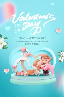 2.14情人节 情人节促销海报