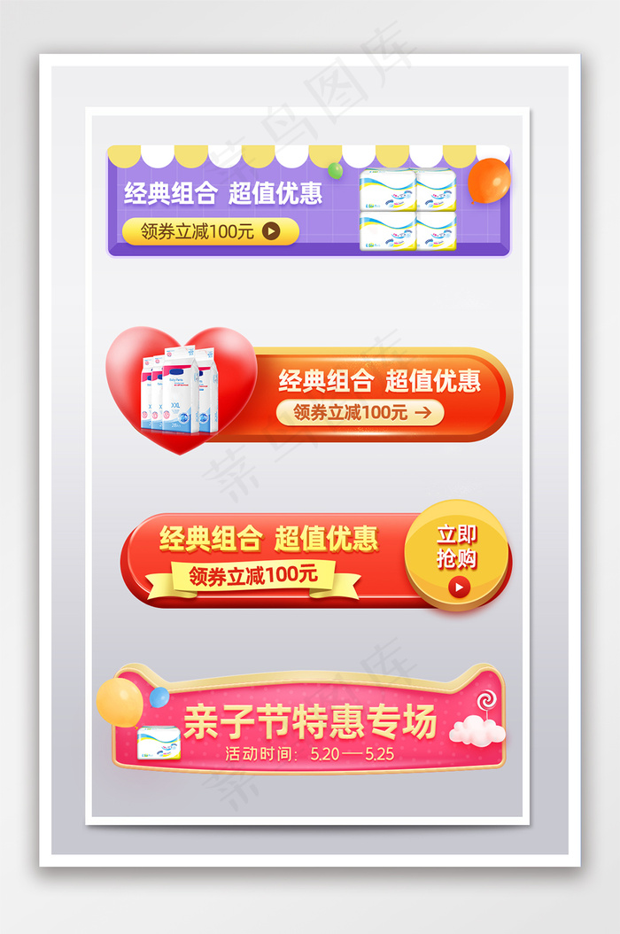 亲子节红色渐变母婴悬浮胶囊入口促销模板psd模版下载
