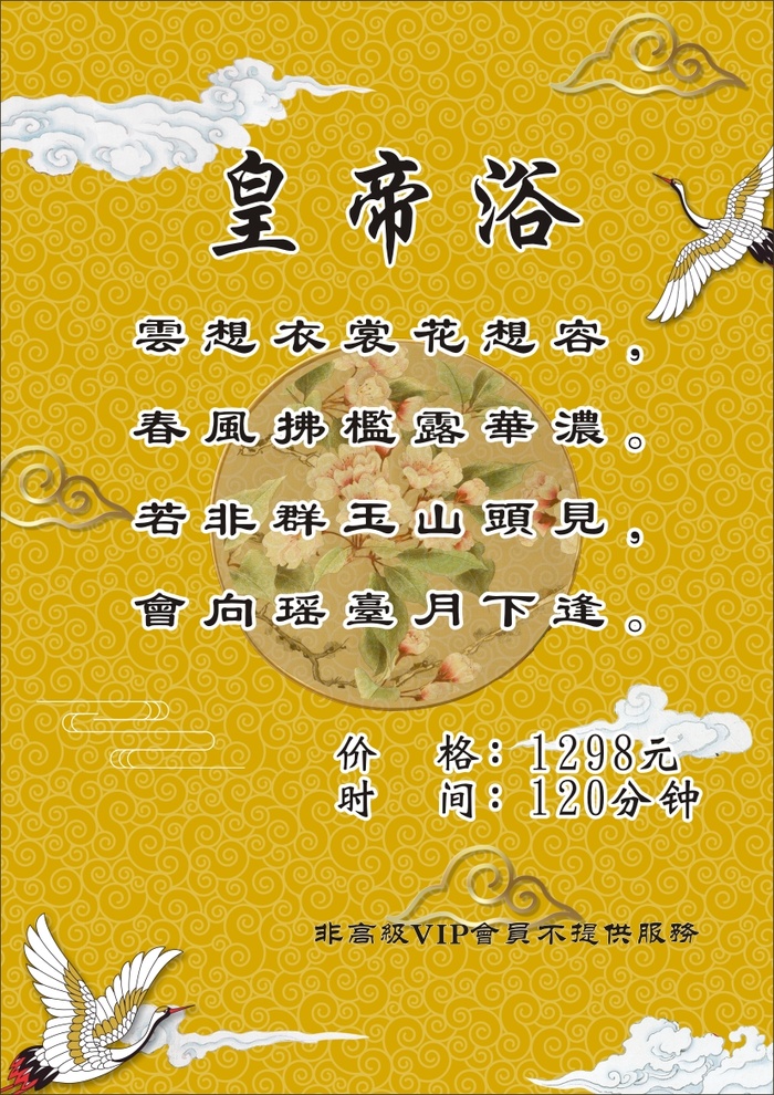 古风vip会员展板 诗1cdr矢量模版下载