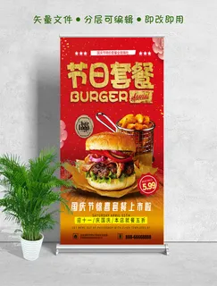 易拉宝展架国庆节日套餐特价促销餐饮海报