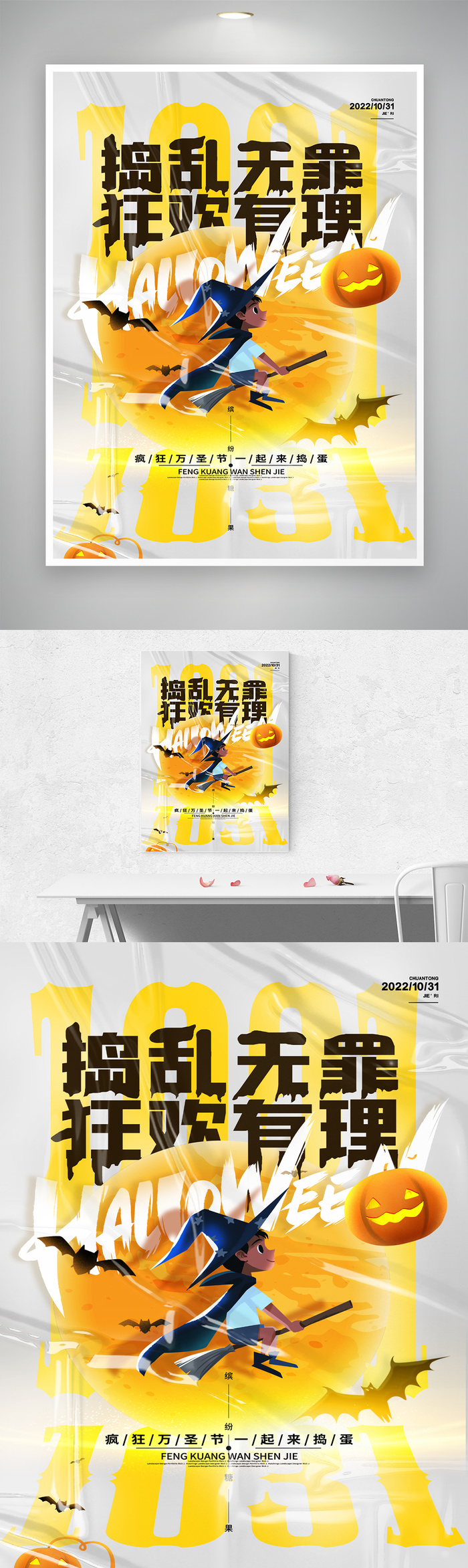 疯狂万圣节宣传促销海报图片