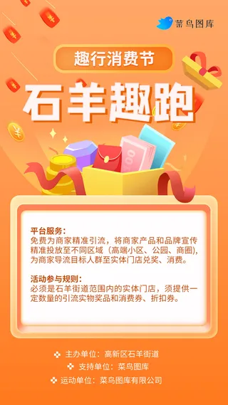 橙色消费节宣传海报