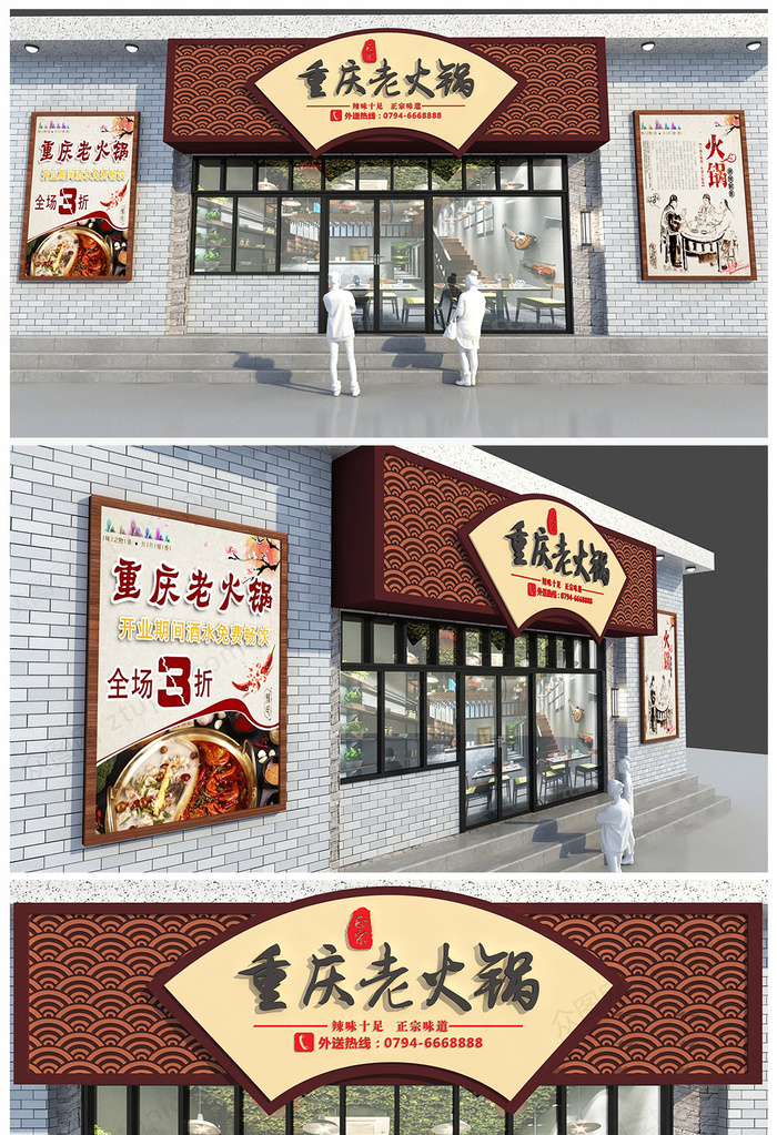 中式仿古餐饮重庆火锅店门头设计招牌