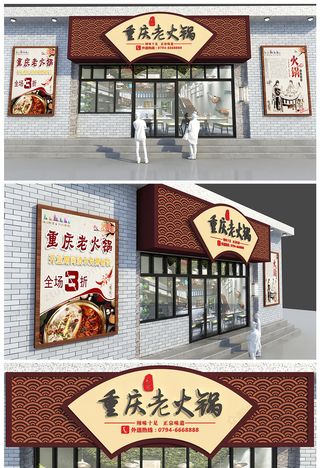 中式仿古餐饮重庆火锅店门头设计招牌