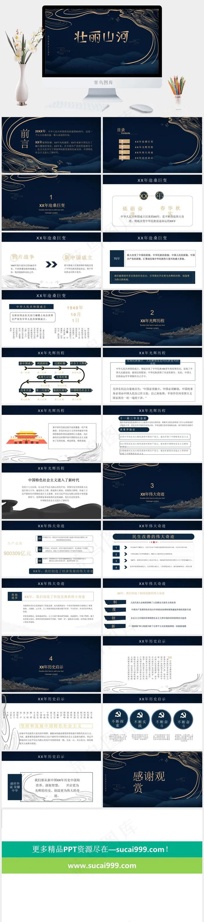 国庆节壮丽山河PPT