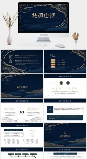 国庆节壮丽山河PPT预览图