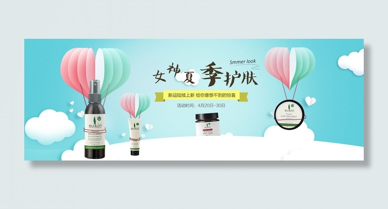 电商广告化妆品蓝色背景