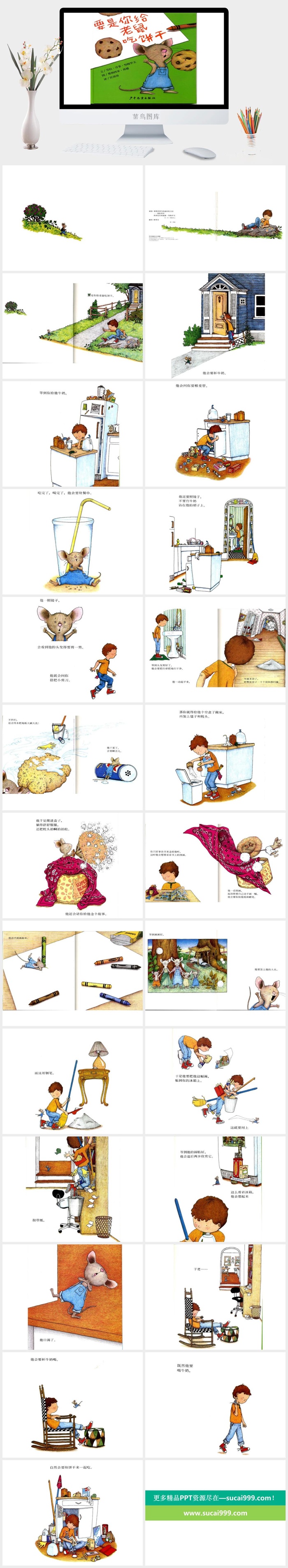要是你给老鼠吃饼干绘本故事PPT模板